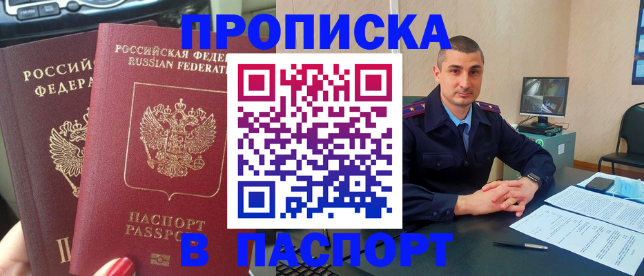 прописка регистрация в Северной Осетии