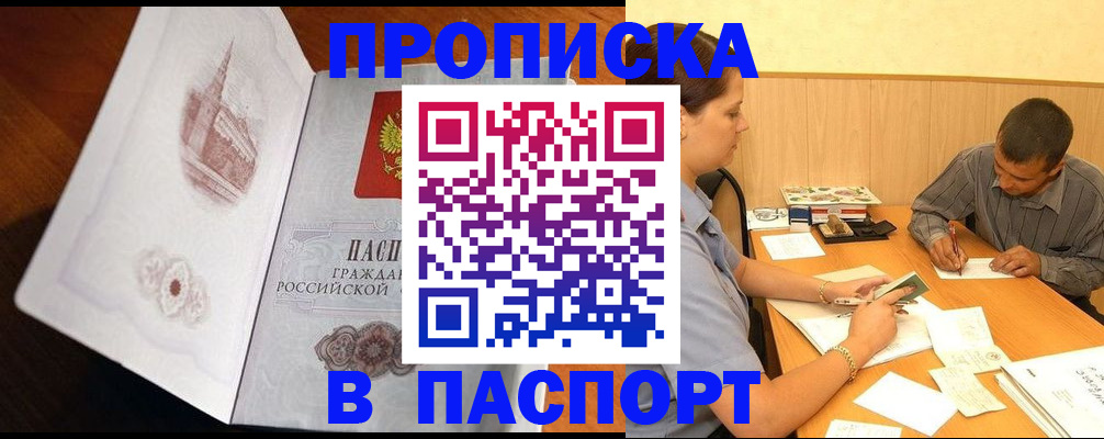 прописка в Северной Осетии