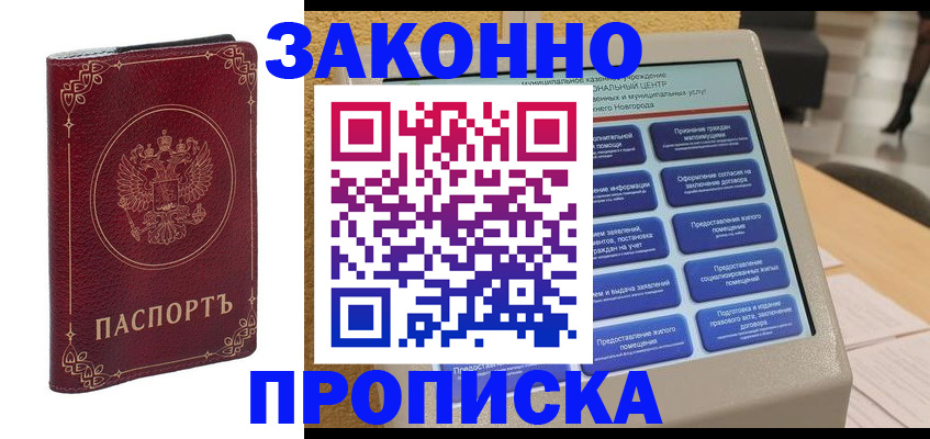 прописка в квартире в Северной Осетии