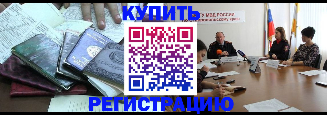 прописка иностранных граждан в Северной Осетии