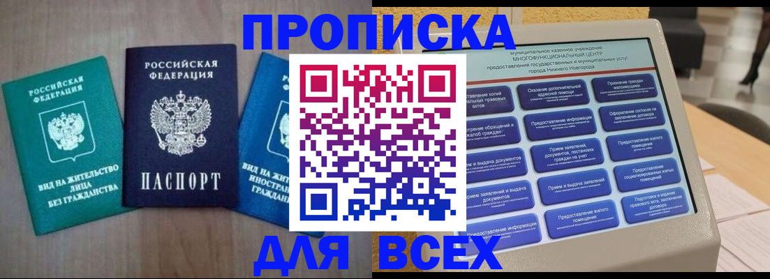 временная регистрация недорого в Северной Осетии